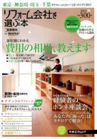 SUUMO（スーモ）リフォーム　実例＆会社が見つかる本　首都圏版 2012秋 (発売日2012年07月30日) 表紙