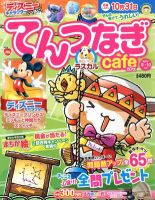てんつなぎカフェ 9月号 (発売日2012年08月02日) 表紙