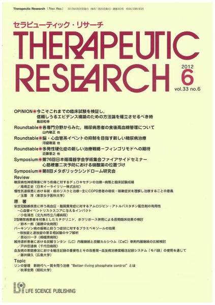 セラピューティック・リサーチ　 2012年7月号 (発売日2012年07月31日) 表紙