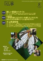 月刊終活 2012年8月号 表紙