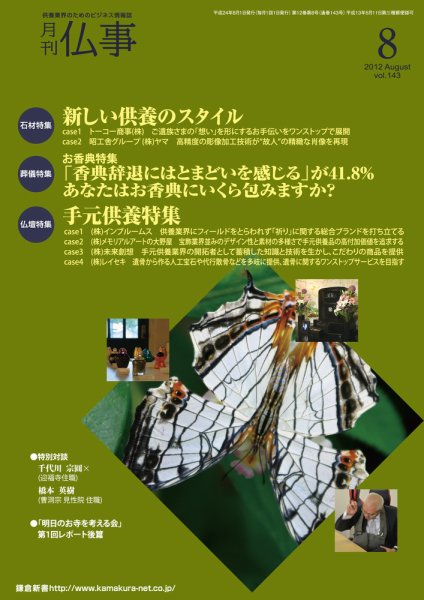 月刊終活 2012年8月号 (発売日2012年08月01日) 表紙