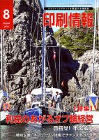 印刷情報 2012年8月号 表紙