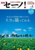 月刊セーノ！ 2012年8月号 表紙