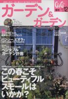 ガーデン＆ガーデン 12号 表紙