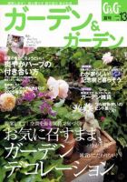 ガーデン＆ガーデン 13号 表紙
