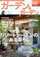 ガーデン＆ガーデン 14号 表紙