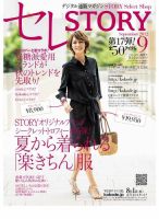 買えるSTORY（コラボSTORY） 2012年9月号 表紙