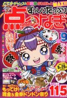 ずっしりたっぷり点つなぎ 2012年07月27日発売号 表紙
