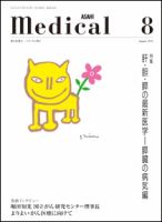 メディカル朝日 2012年8月 (発売日2012年08月01日) 表紙