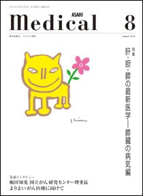 メディカル朝日 2012年8月 (発売日2012年08月01日) 表紙