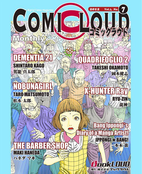 COMICLOUD（コミックラウド） Vol.3No.7 (発売日2012年07月30日) 表紙