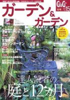 ガーデン＆ガーデン 15号 表紙