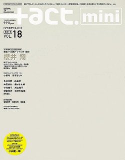 ＋act mini (プラスアクト・ミニ) 9月号(vol.18) (発売日2012年07月25日) 表紙