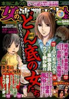 本当にあった女の波乱万丈人生 9月号 (発売日2012年07月28日) 表紙