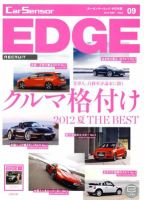 カーセンサーEDGE　中日本版 9月号 (発売日2012年07月27日) 表紙