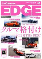 カーセンサーEDGE　西日本版 9月号 (発売日2012年07月27日) 表紙