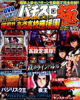 パチスロ必勝本　極 9月号 表紙