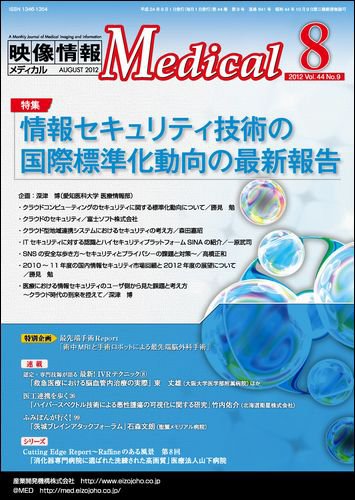 映像情報メディカル 通巻840号 (発売日2012年07月31日) 表紙