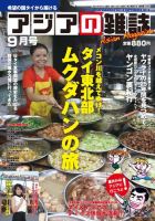 アジアの雑誌 第13号 (発売日2012年07月20日) 表紙