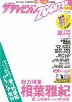 増刊 週刊 ザ・テレビジョン 関東版 5/4号 (発売日2012年03月21日) 表紙