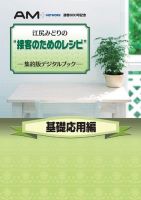 江尻みどりの『接客のためのレシピ』集約版デジタルブック　基礎応用編 2012年01月12日発売号 表紙