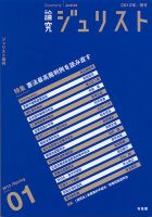 季刊　論究ジュリスト 2012年春号 表紙