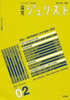 季刊　論究ジュリスト 2012年夏号 表紙