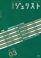 季刊　論究ジュリスト 2012年秋号 表紙