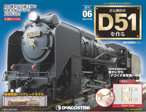 【極美品/当時物】 国鉄 功績章受賞記念 D51 蒸気機関車 鋳物灰皿 箱付き 週刊 蒸気機関車 D51を作る 第6号 (発売日2012年02月14日) | 雑誌/定期