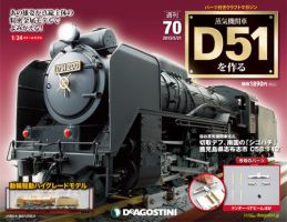 週刊 蒸気機関車 D51を作るのバックナンバー (3ページ目 15件表示) | 雑誌/定期購読の予約はFujisan