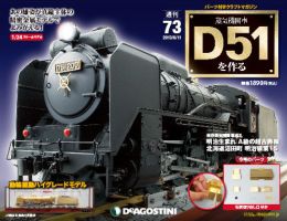 旧国鉄 鉄道模型 効績章表彰 大分鉄道管理局長 D51型 蒸気機関車 - メルカリ