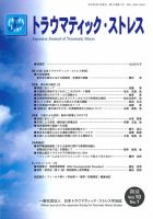 トラウマティック・ストレス 第10巻第1号 表紙