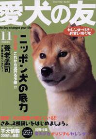 愛犬の友 11月号 (発売日2005年10月25日) 表紙