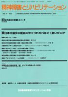 精神障害とリハビリテーション 第16巻第2号 表紙