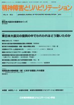 精神障害とリハビリテーション 第16巻第2号 (発売日2012年12月30日) 表紙