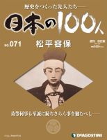 週刊 日本の100人 第71号 (発売日2013年05月14日) 表紙