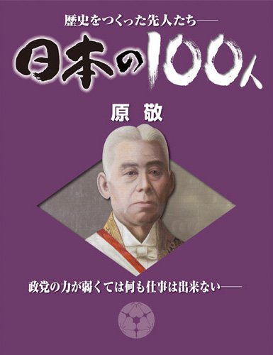 週刊 日本の100人 第87号 (発売日2013年09月03日) 表紙