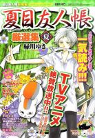 夏目友人帳厳選集 夏 (発売日2011年07月08日) 表紙