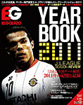 エルゴラッソ　Jリーグ プレーヤーズガイド イヤーブック2011 Jリーグシーズンレビュー (発売日2012年01月10日) 表紙