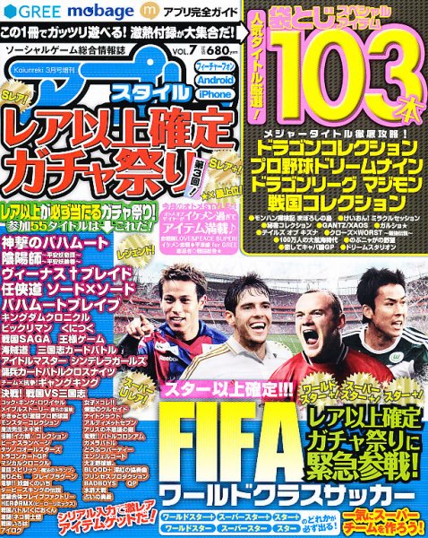 アプリスタイル 3月号 (発売日2012年02月29日) 表紙