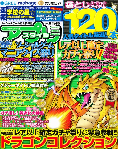 アプリスタイル 6月号 (発売日2012年04月25日) 表紙