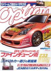 Option（オプション） 12月号 (発売日2005年10月26日) 表紙