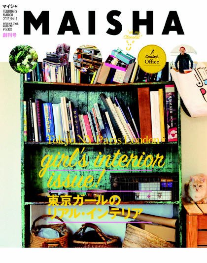 MAISHA（マイシャ） No.1 (発売日2012年01月25日) 表紙