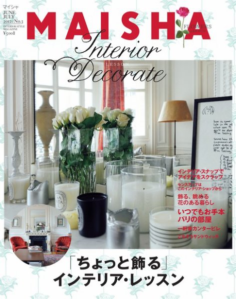 MAISHA（マイシャ） No.3 (発売日2012年05月25日) 表紙