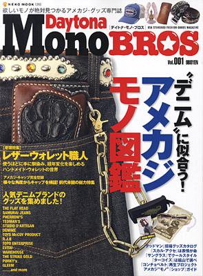 Daytona BROS（デイトナ・ブロス） デイトナモノブロス Vol.1 (発売日2009年05月30日) 表紙