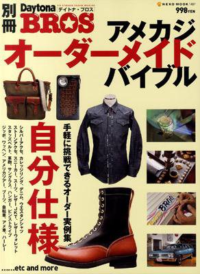 Daytona BROS（デイトナ・ブロス） 別冊デイトナ・ブロス Vol.1 (発売日2010年05月31日) 表紙