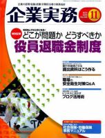 企業実務 No.605 表紙