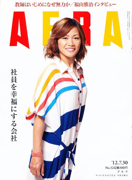 AERA（アエラ） 7/30号 (発売日2012年07月23日) 表紙