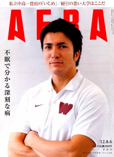 AERA（アエラ） 8/6号 (発売日2012年07月30日) 表紙