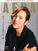 AERA（アエラ） 8/20号 表紙